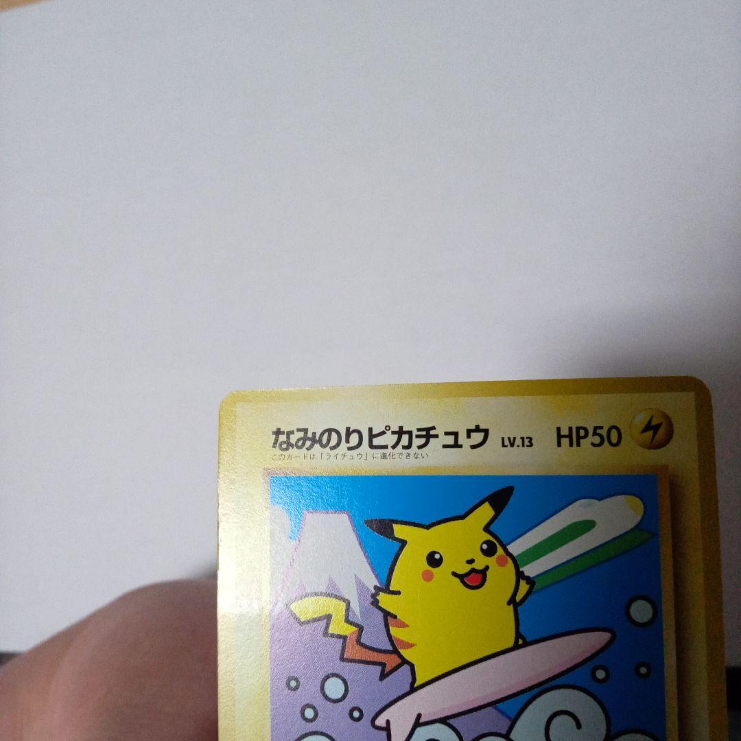 なみのりピカチュウ JRスタンプラリー スペシャルカード