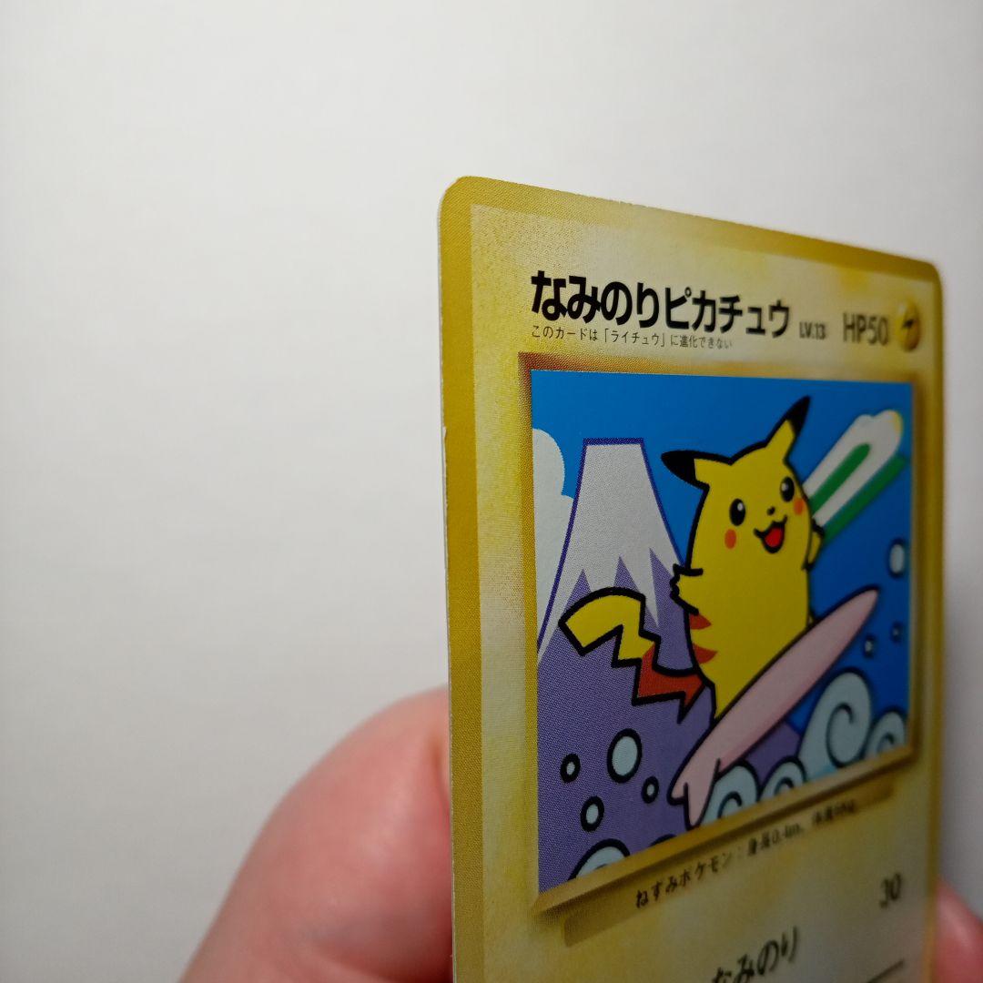 なみのりピカチュウ JRスタンプラリー スペシャルカード