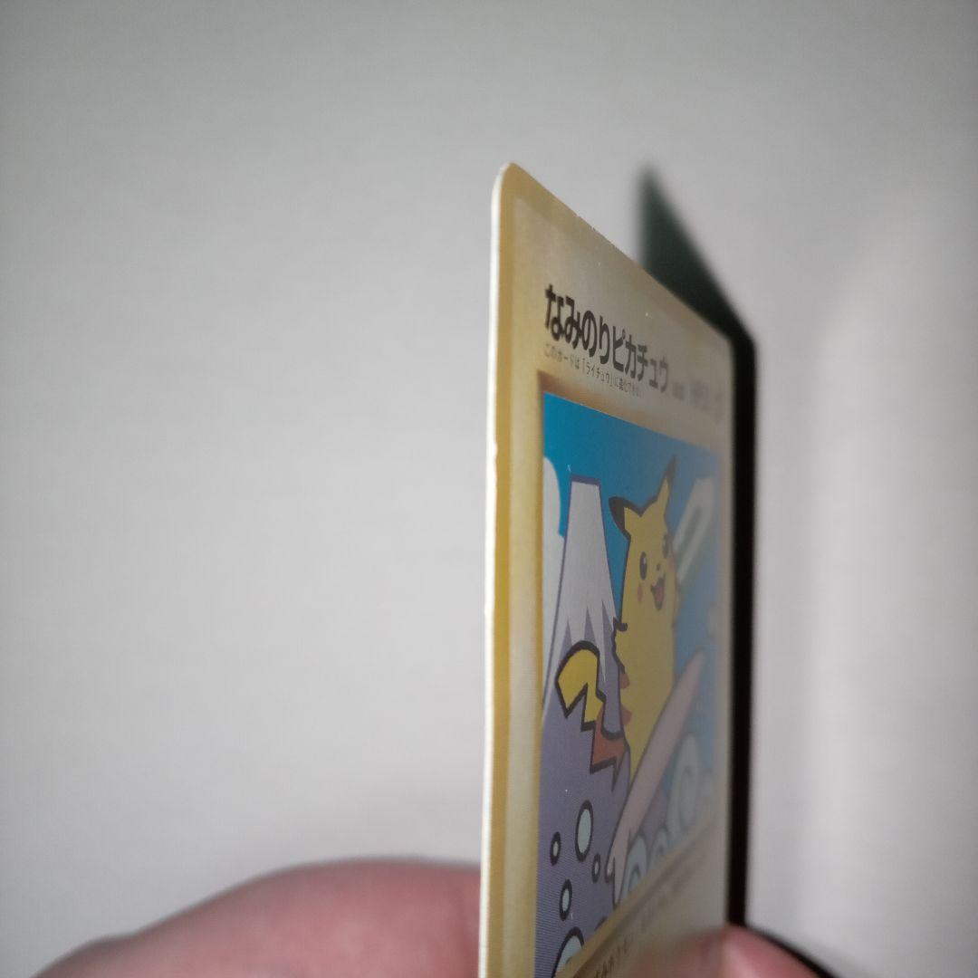 なみのりピカチュウ JRスタンプラリー スペシャルカード