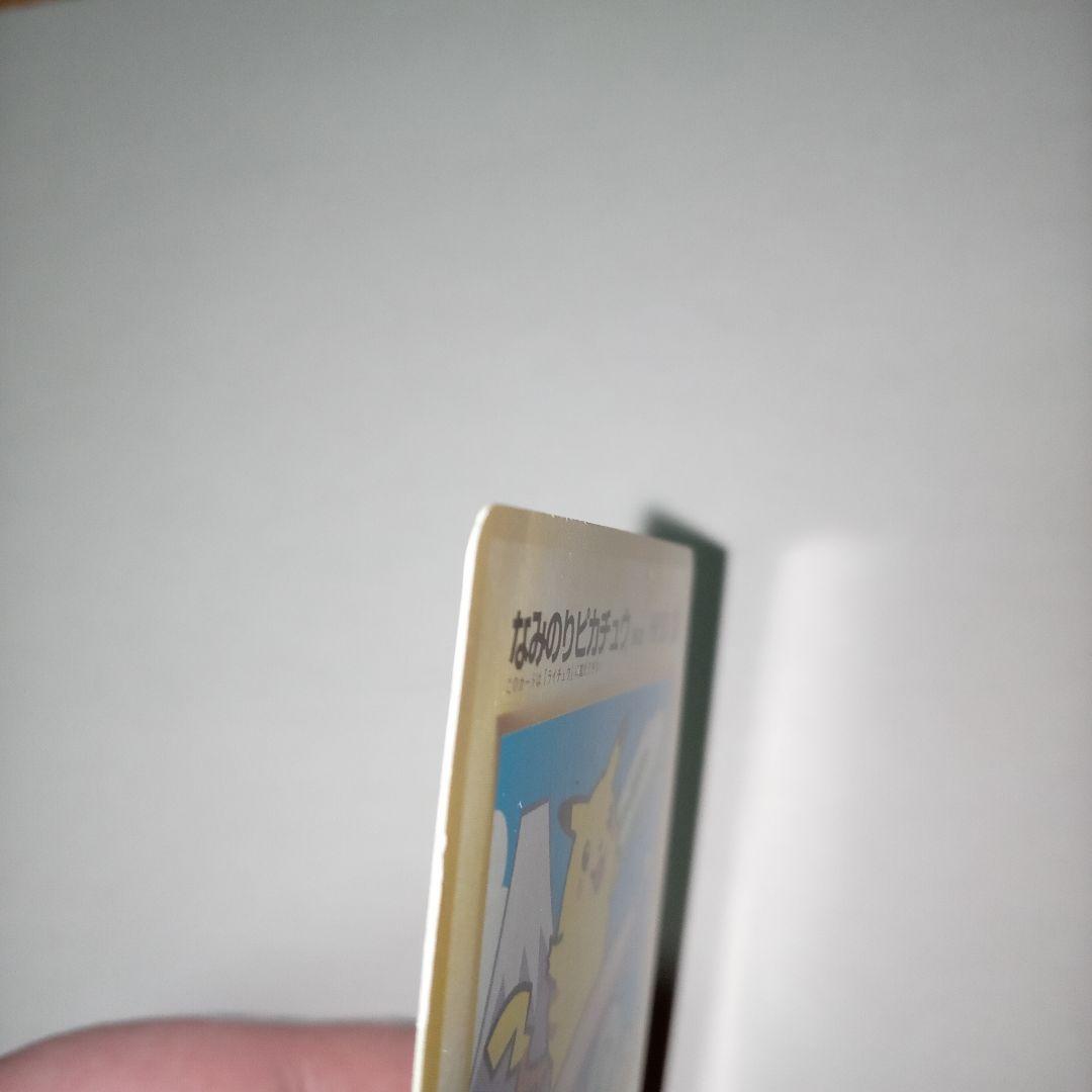 なみのりピカチュウ JRスタンプラリー スペシャルカード