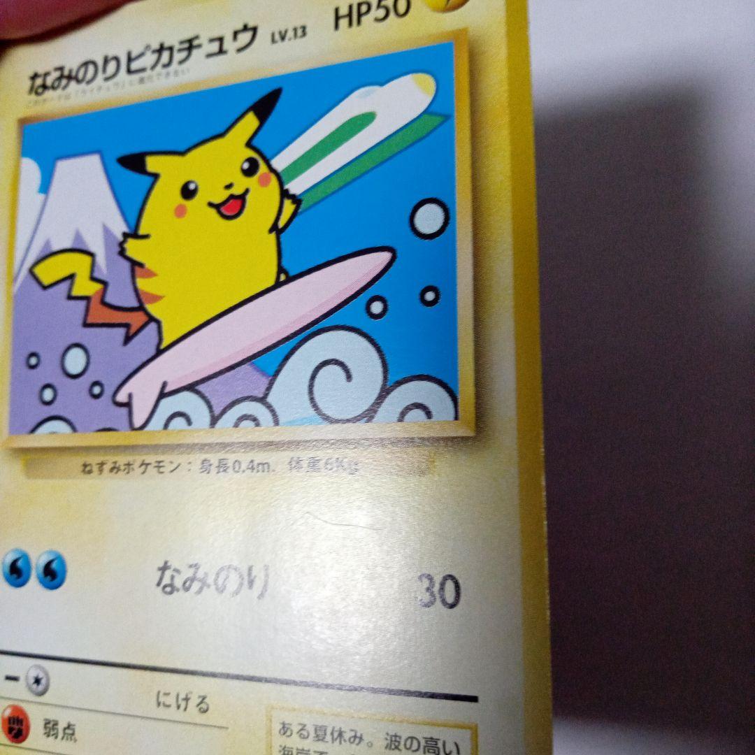 なみのりピカチュウ JRスタンプラリー スペシャルカード