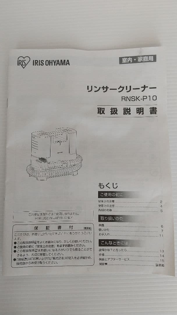 2023年製 リンサークリーナー アイリスオーヤマ RNSK P10