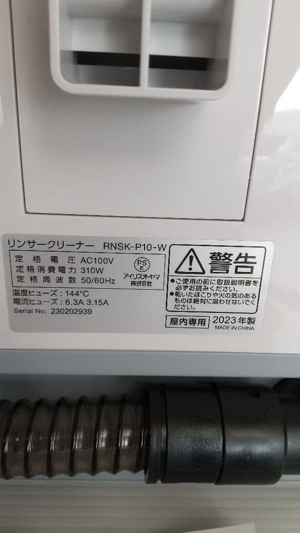 2023年製 リンサークリーナー アイリスオーヤマ RNSK P10