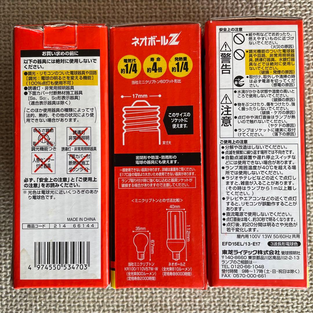 TOSHIBA ネオボールZ E17 13W 7個セット