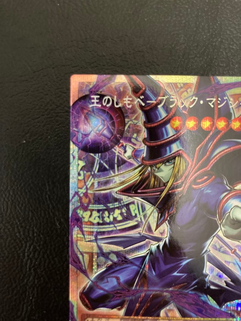 坂*也様 王のしもべ ブラック・マジシャン プリシク