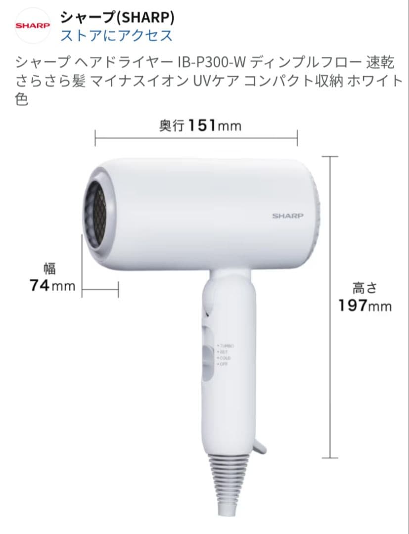 SHARP ヘアドライヤー IB-P300-W