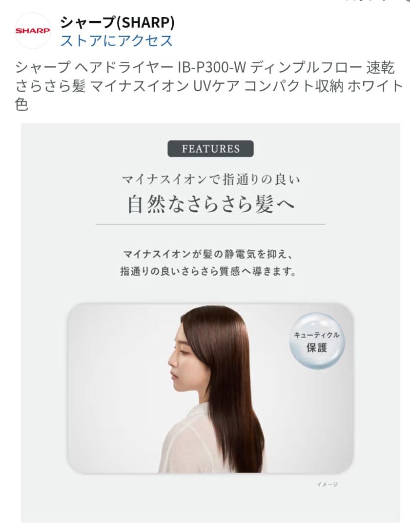 SHARP ヘアドライヤー IB-P300-W