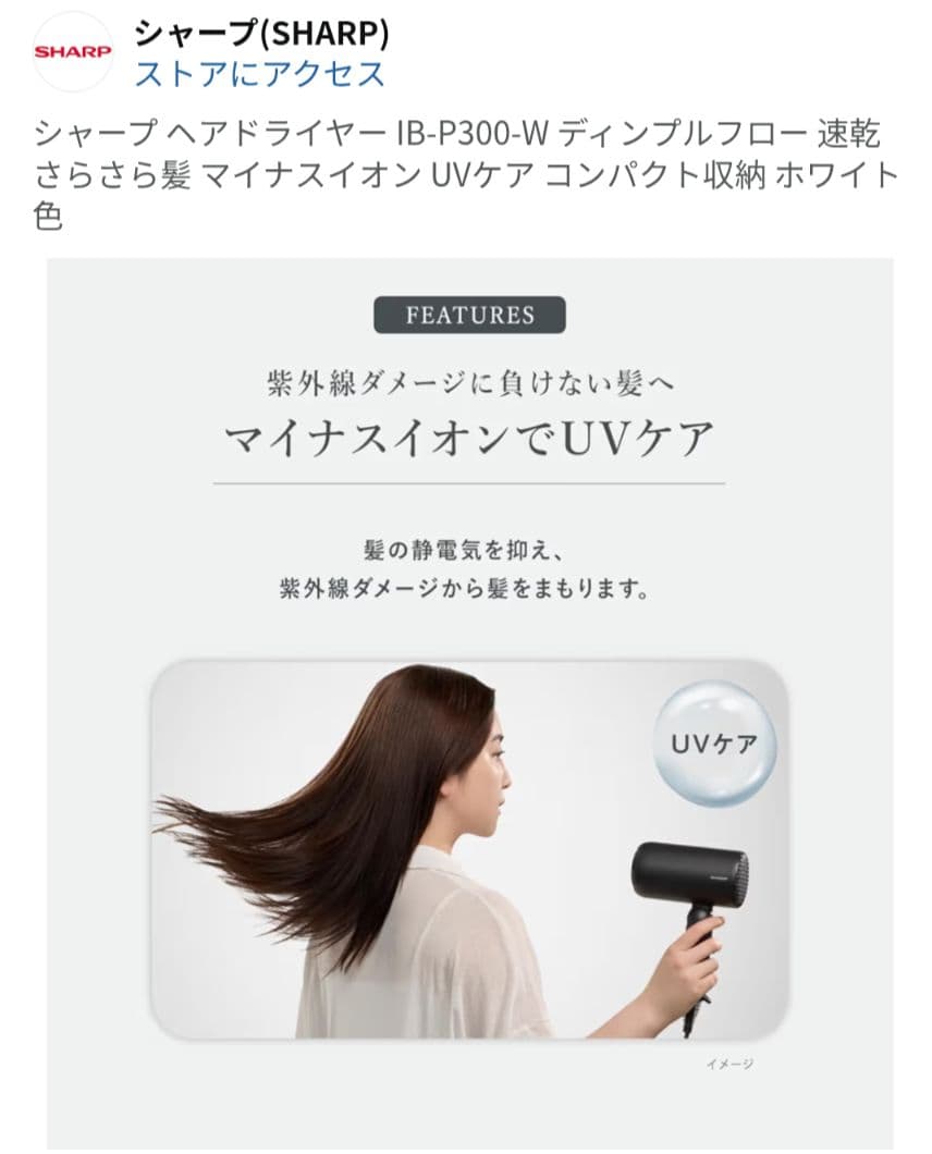SHARP ヘアドライヤー IB-P300-W