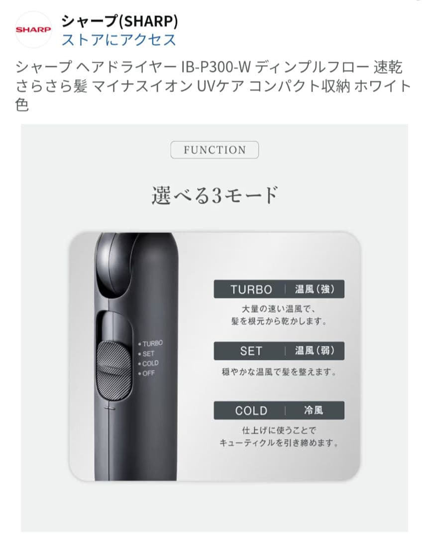SHARP ヘアドライヤー IB-P300-W