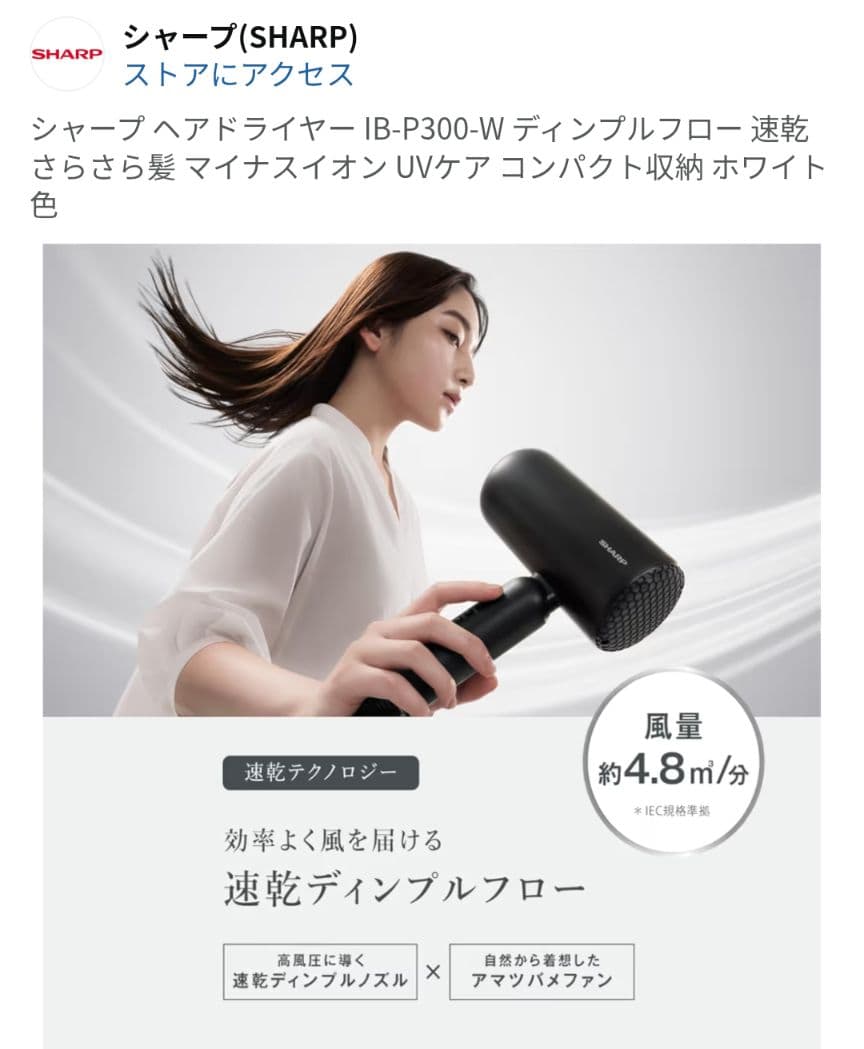 SHARP ヘアドライヤー IB-P300-W