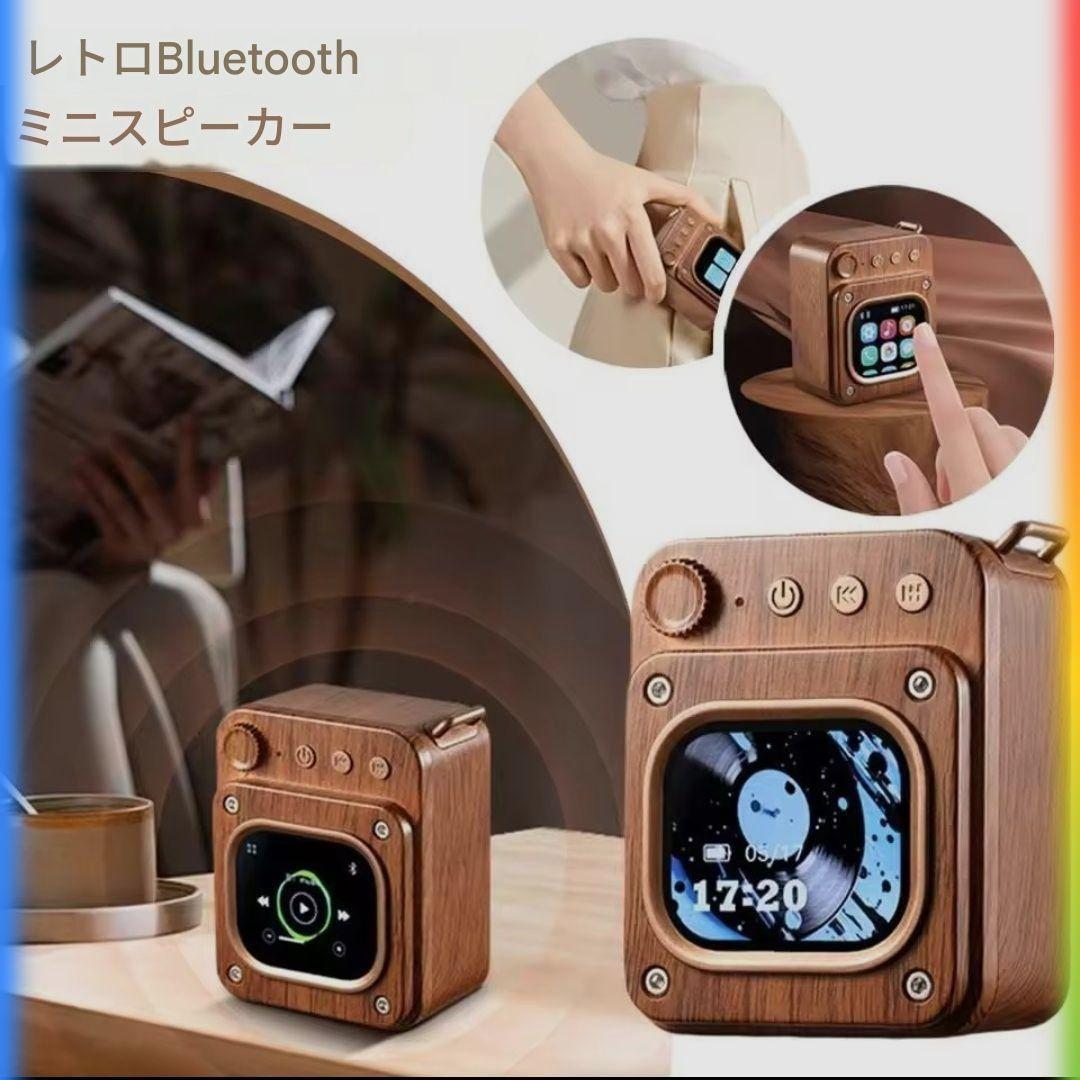 レトロBluetoothミニスピーカー　木製スピーカー8✕6　持ち運び　小型