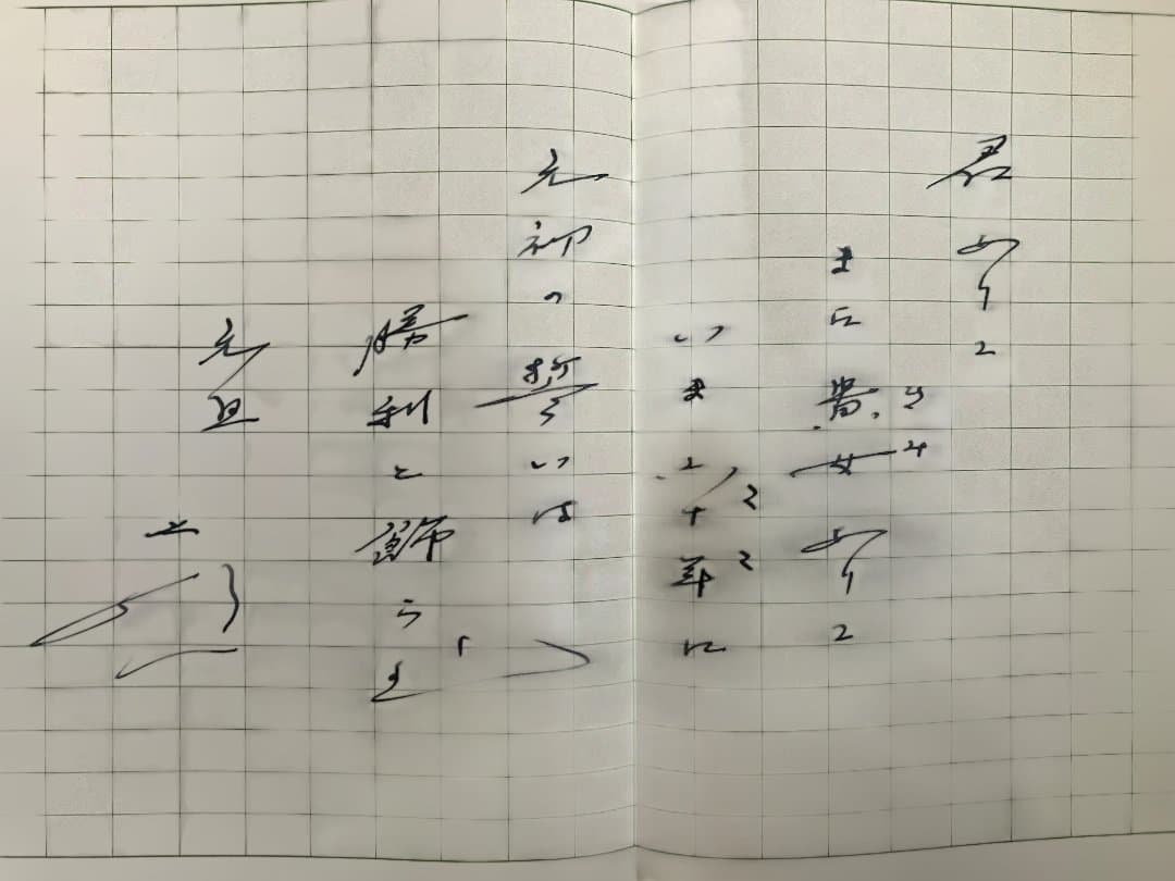 【３月おまとめ超特価】池田大作用箋揮毫 メッセージ和歌 直筆コピー 4枚 非売品