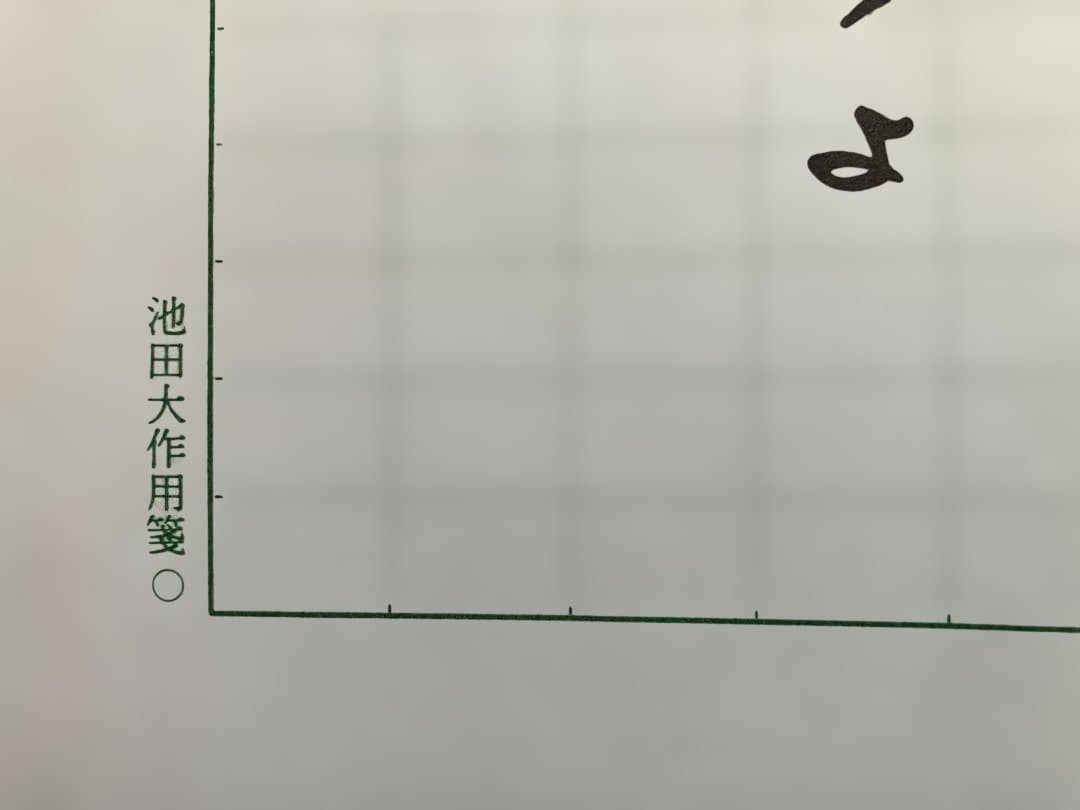 【３月おまとめ超特価】池田大作用箋揮毫 メッセージ和歌 直筆コピー 4枚 非売品
