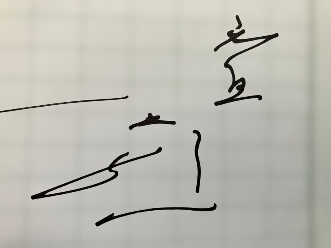【３月おまとめ超特価】池田大作用箋揮毫 メッセージ和歌 直筆コピー 4枚 非売品