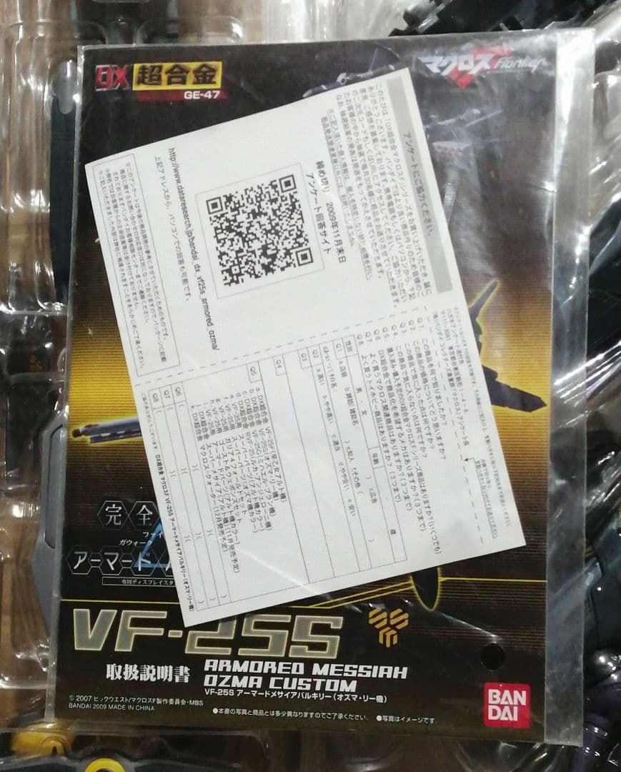 DX超合金GE-47 VF-25Sアーマードメサイヤバルキリー（オズマ・リー機）