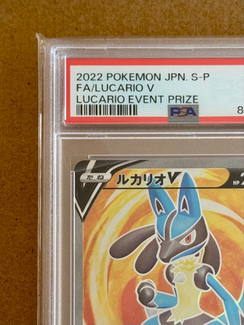 ルカリオv争奪戦プロモ【2022 PROMO 304/S-P】