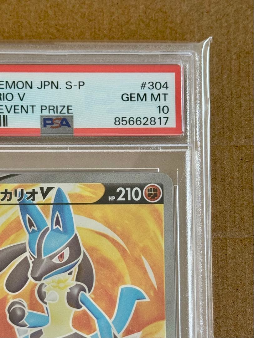 ルカリオv争奪戦プロモ【2022 PROMO 304/S-P】