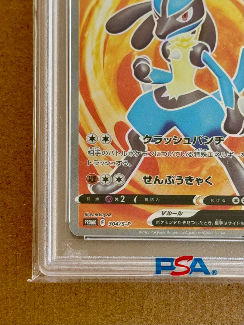 ルカリオv争奪戦プロモ【2022 PROMO 304/S-P】