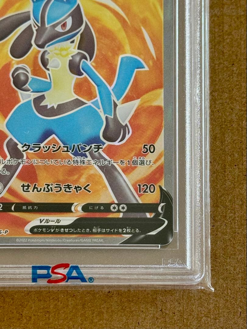 ルカリオv争奪戦プロモ【2022 PROMO 304/S-P】