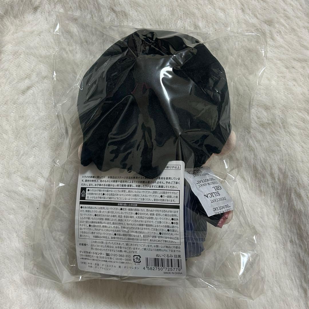 Man すのチル BIGぬいぐるみ 目黒蓮