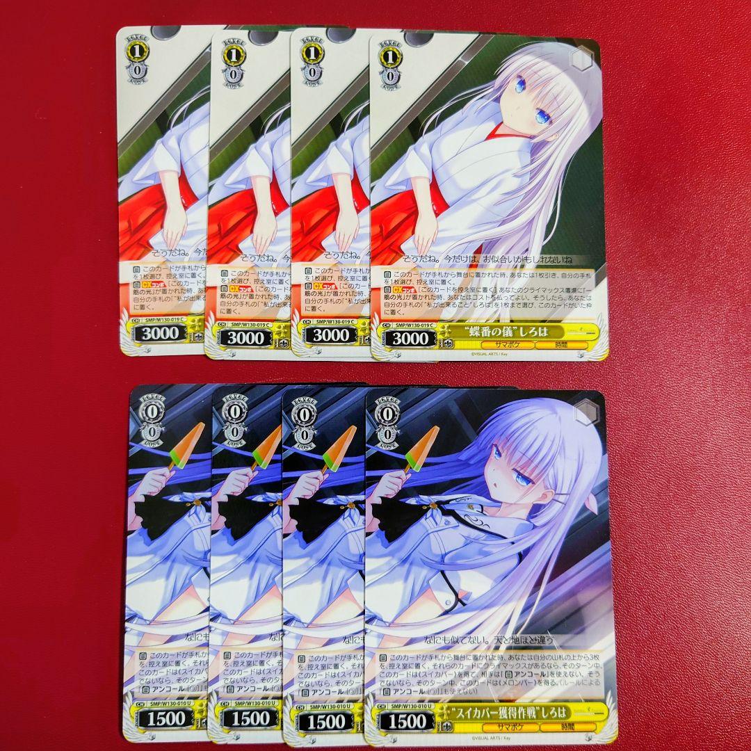 ヴァイス SummerPockets RR以下 4コン サマポケ アニメ