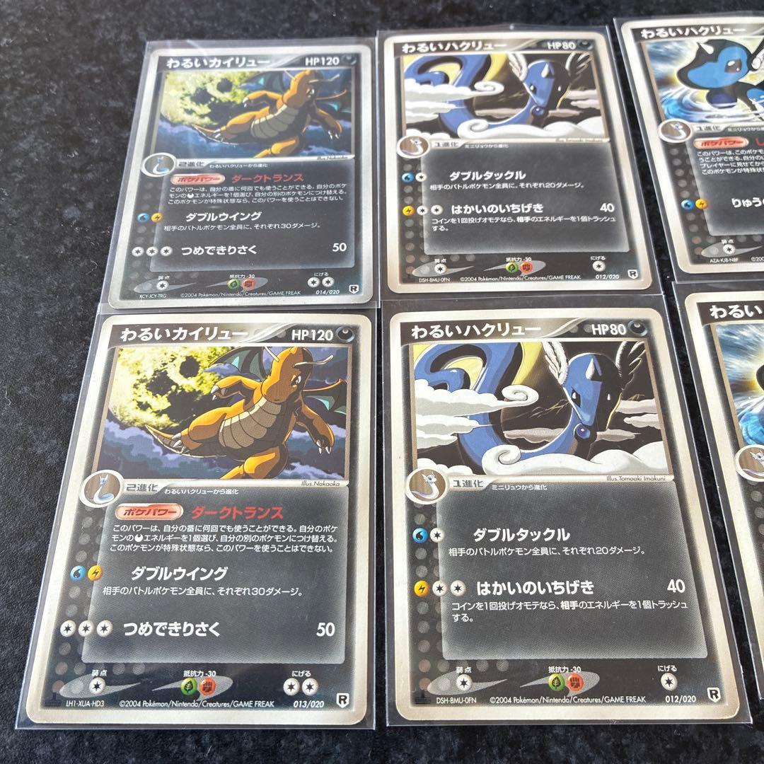 ポケモンカード カイリュー進化ライン 6枚セット まとめ売り 旧ポケカ