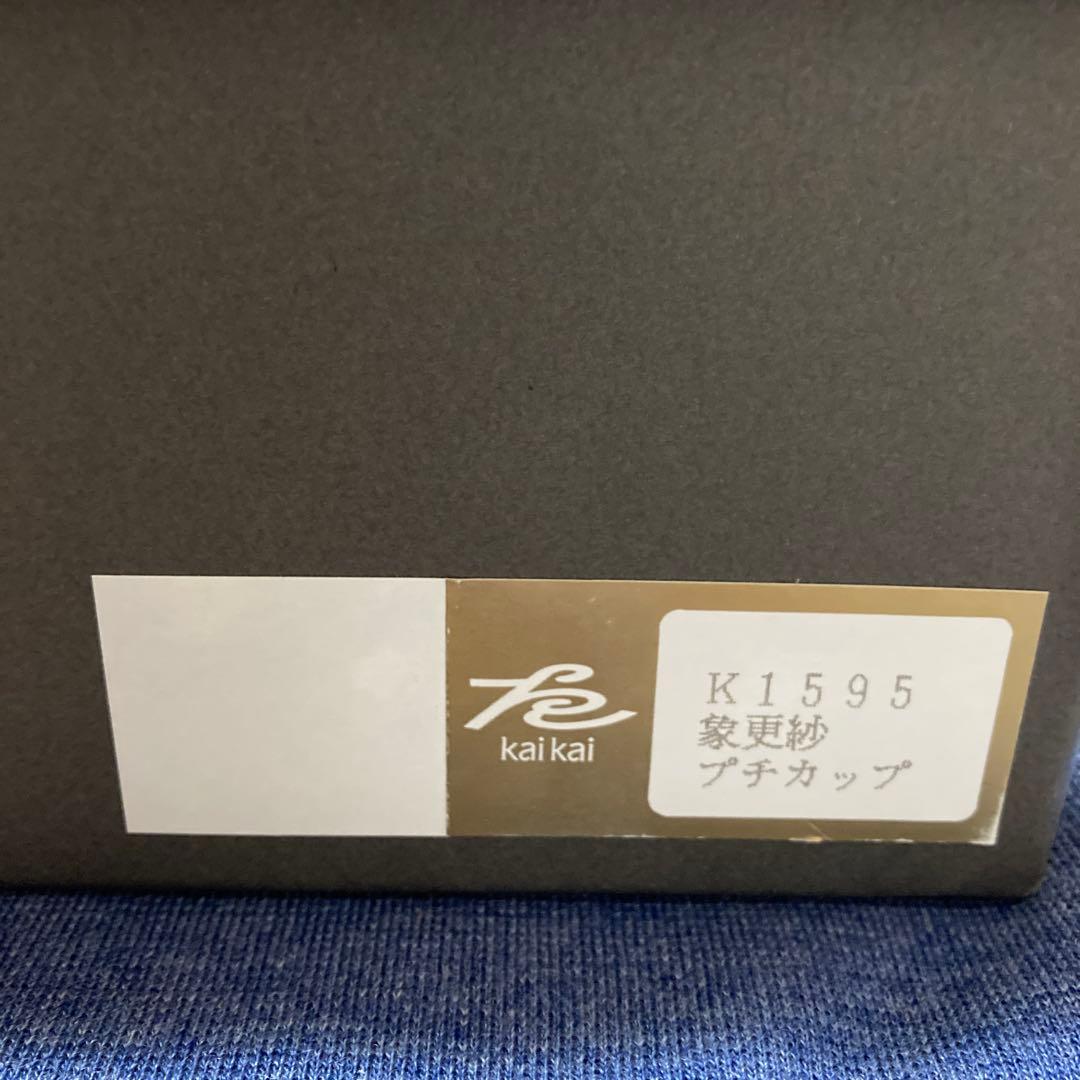 Eclectiquekaikaiエクレクティックカイカイ　高台小鉢　象更紗