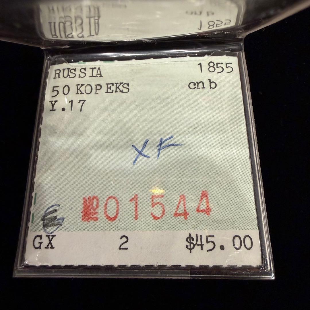 に*読様 No.49 アンティーク 銀貨 ロシア 50 コペイカ 1855