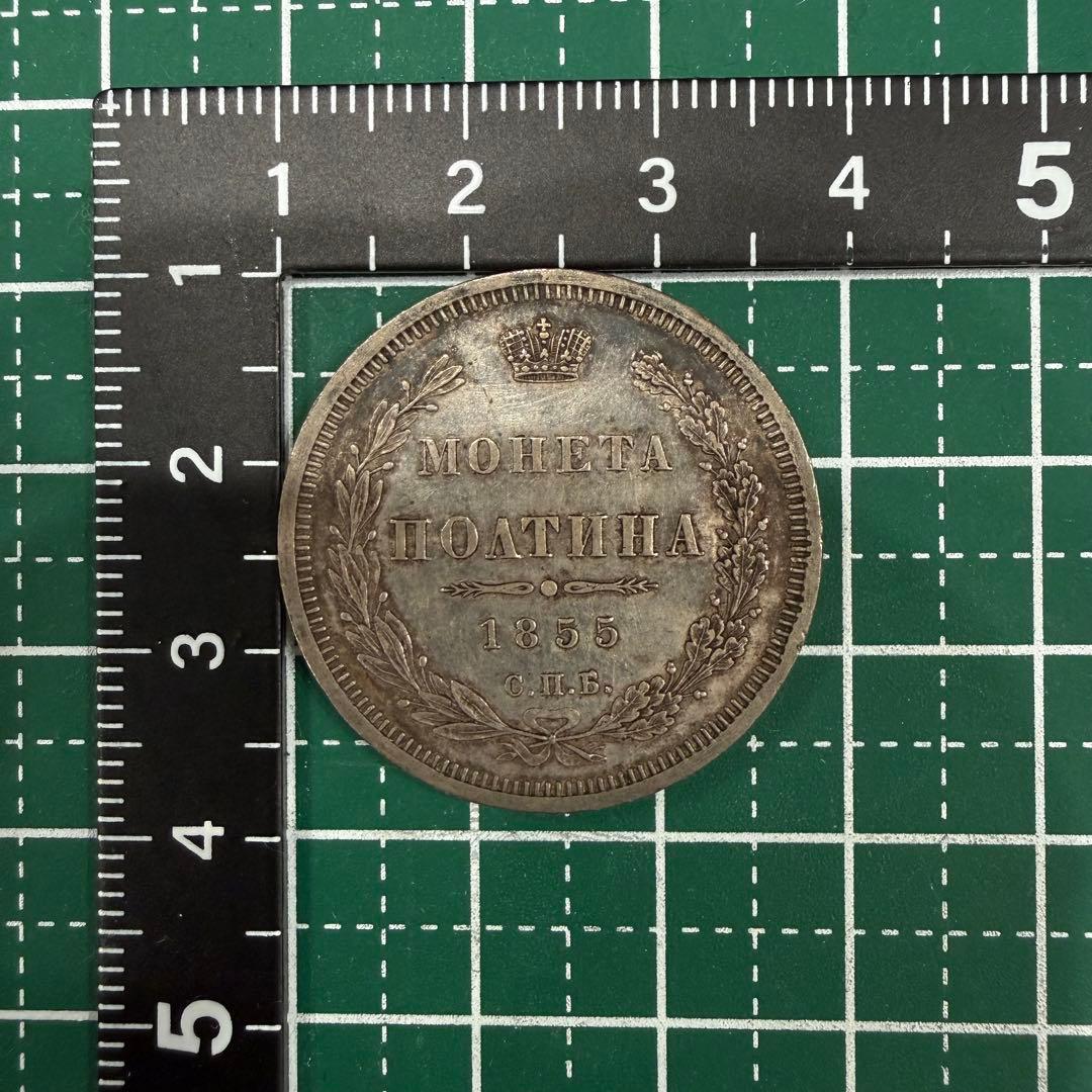 に*読様 No.49 アンティーク 銀貨 ロシア 50 コペイカ 1855