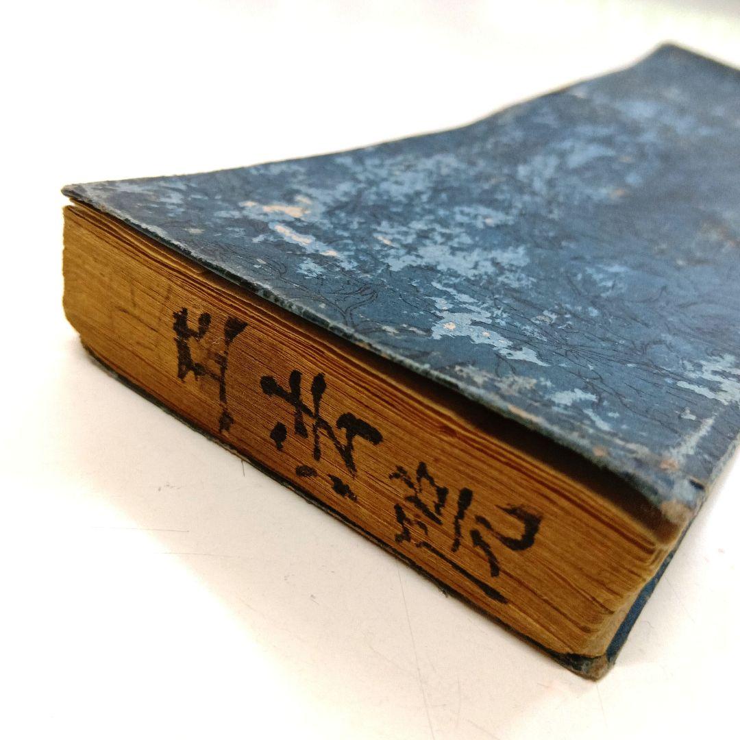 和本　梵網菩薩戒経　三縁山蔵版