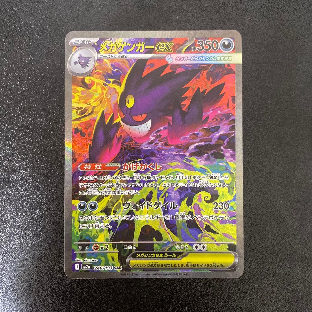 j*y様 メガゲンガーex sar メガリザードンexmaなど SAR ma ま