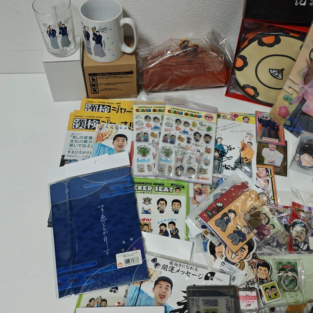すゑひろがりず グッズ 直筆サイン本