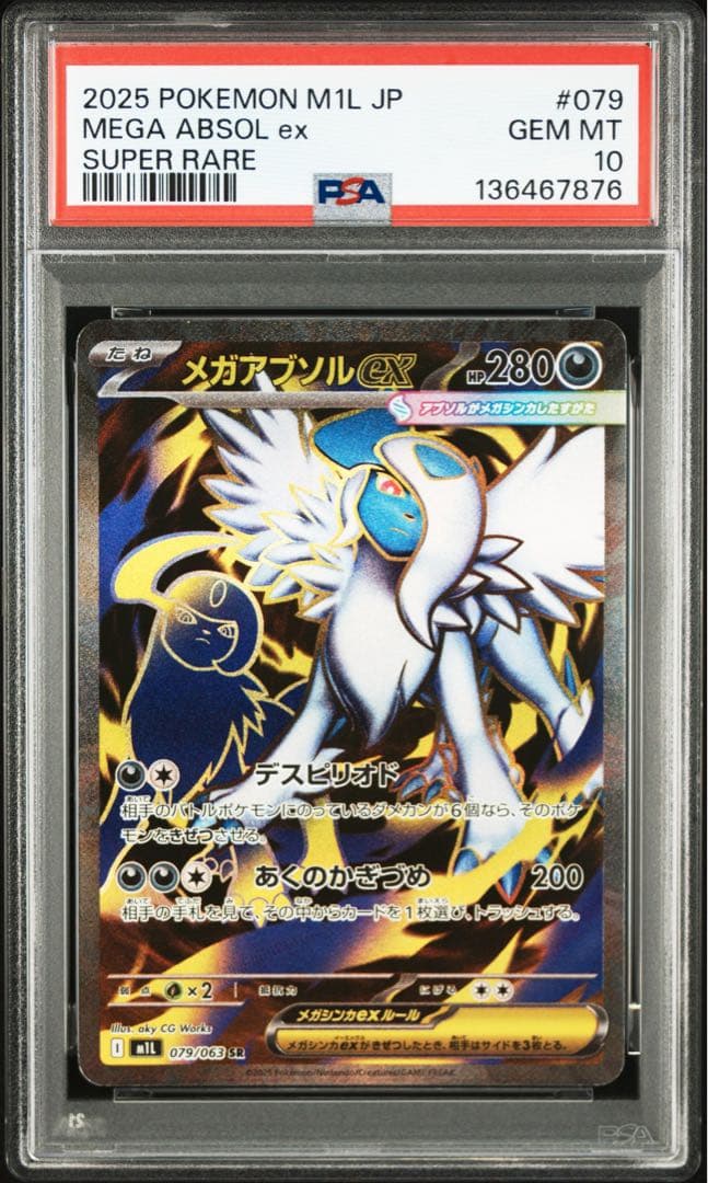 【PSA10】メガアブソルex SR 079/063 M1L メガブレイブ