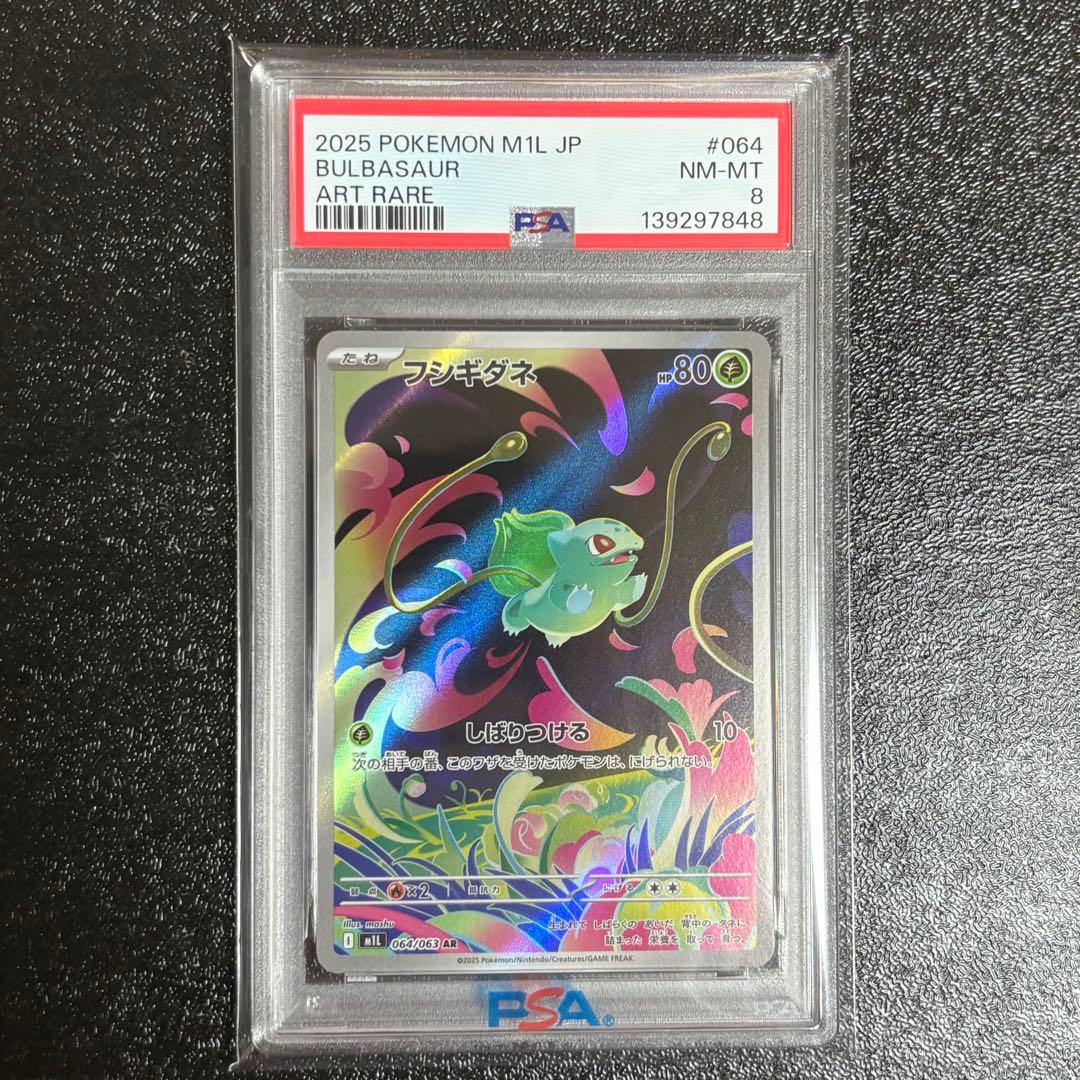 フシギダネ フシギソウ フシギバナ AR SAR 進化ライン 連番