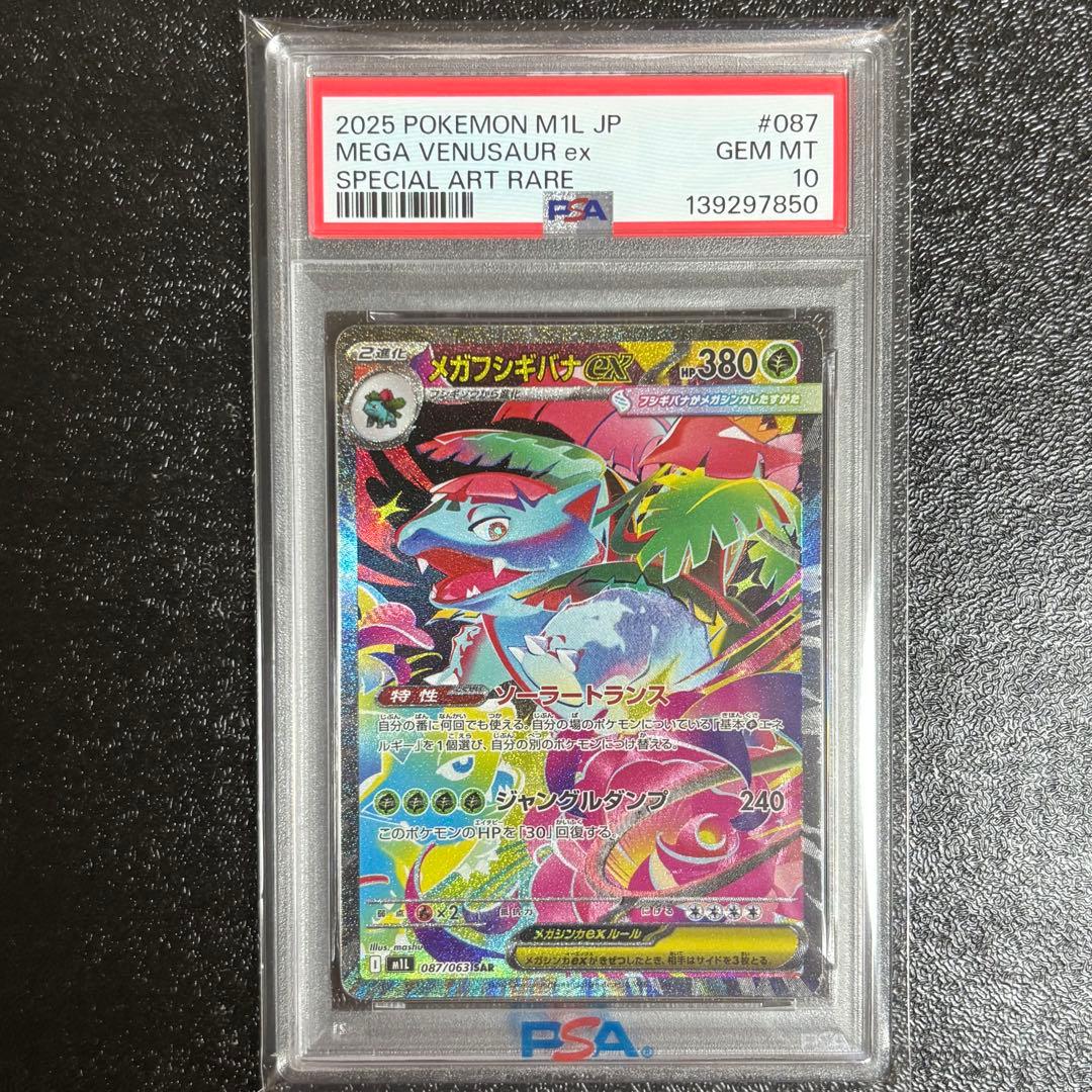 フシギダネ フシギソウ フシギバナ AR SAR 進化ライン 連番