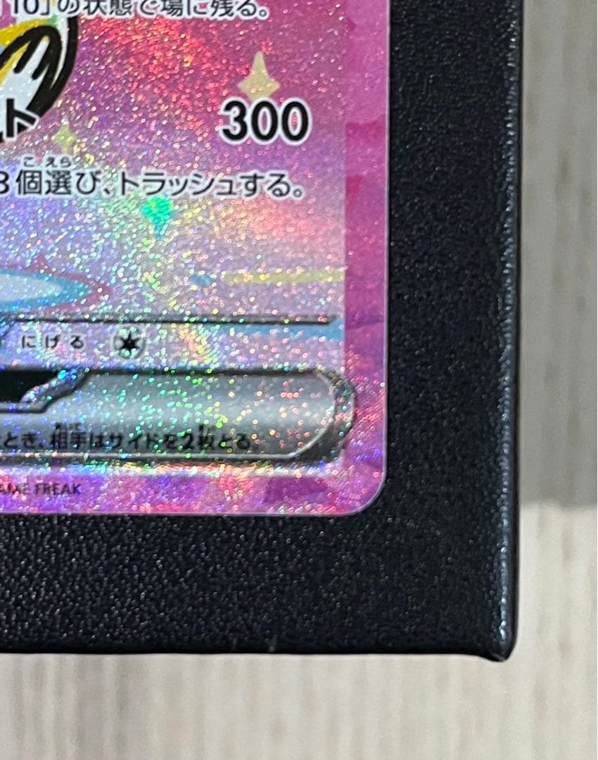 ポケモン ピカチュウex SAR メガドリームex 234/193 状態良好