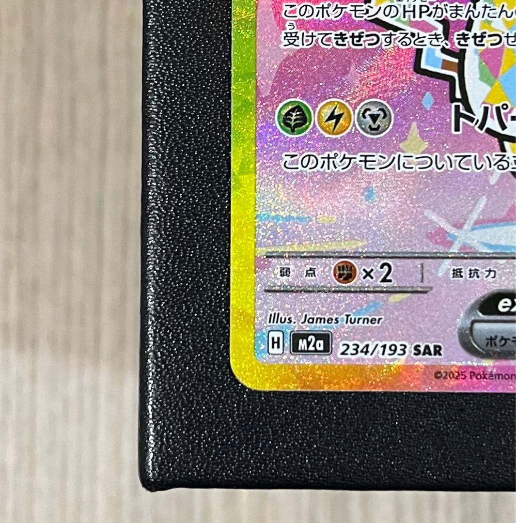 ポケモン ピカチュウex SAR メガドリームex 234/193 状態良好