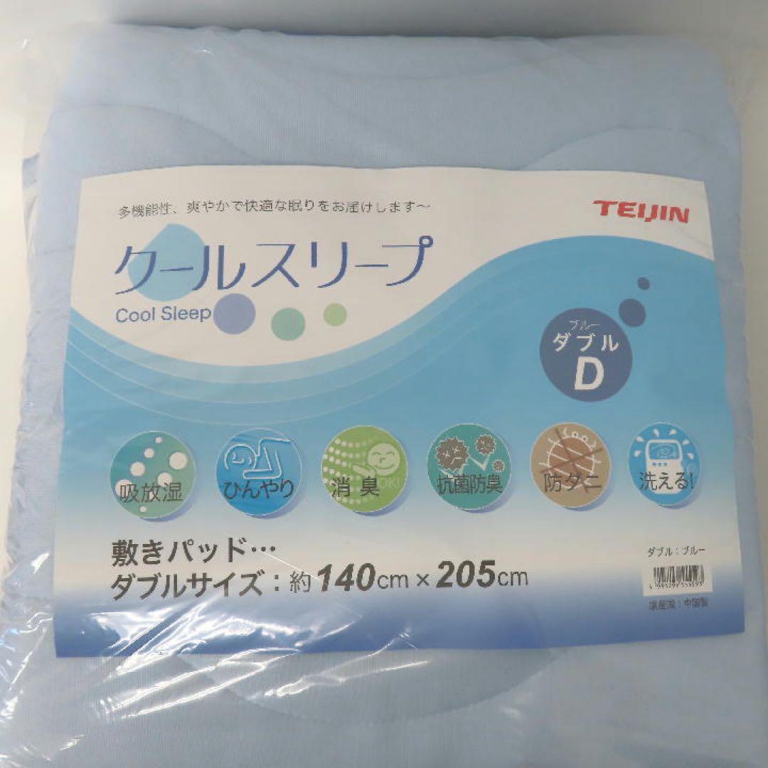〔新品〕TEIJINクールスリープ敷パッド Ｗサイズ ブルー1枚＆同枕パッド1枚