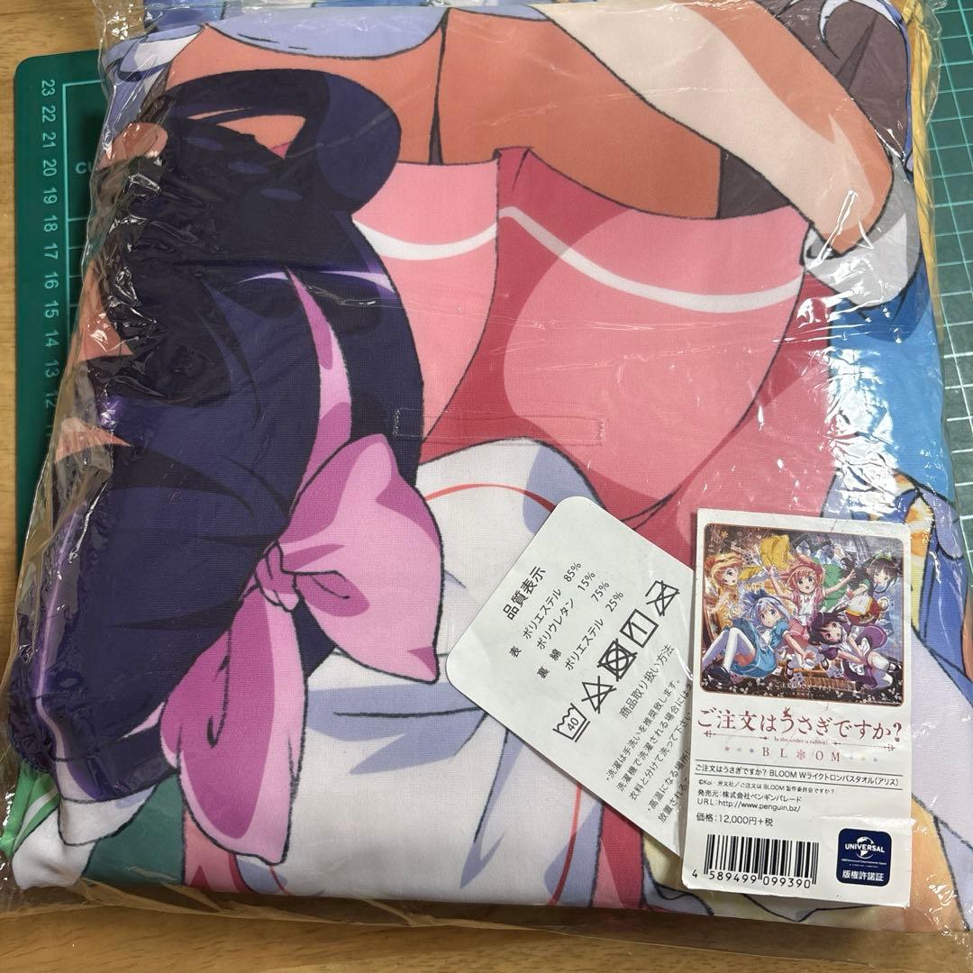 ご注文はうさぎですか ライクトロン バスタオル アリス