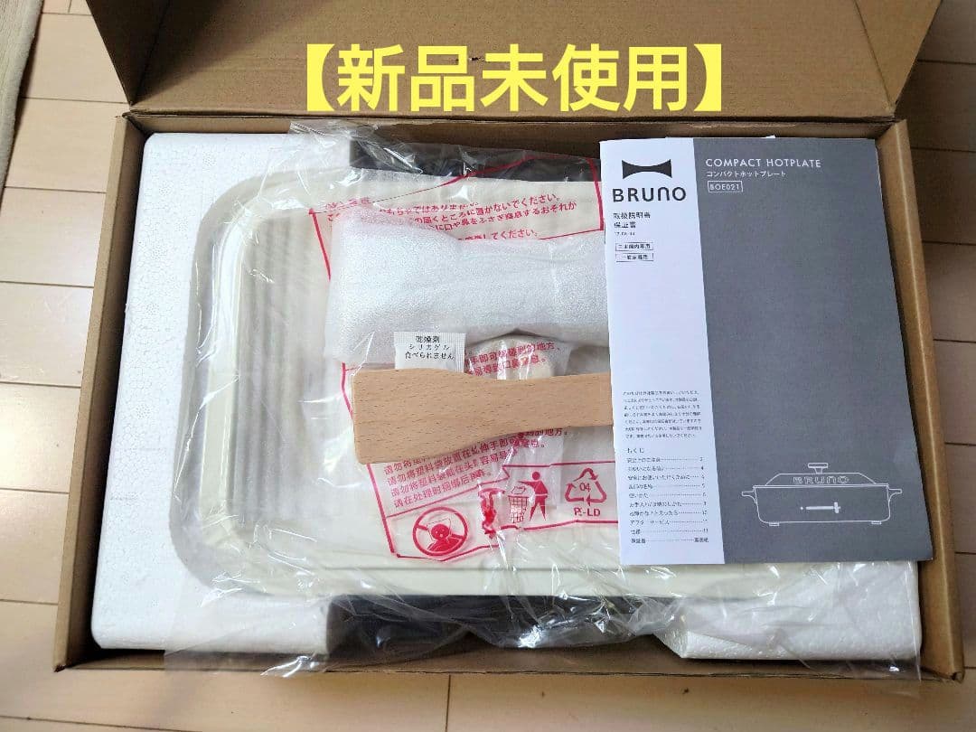 【新品未使用】BRUNO ブルーノ コンパクトホットプレートBOE021-WH
