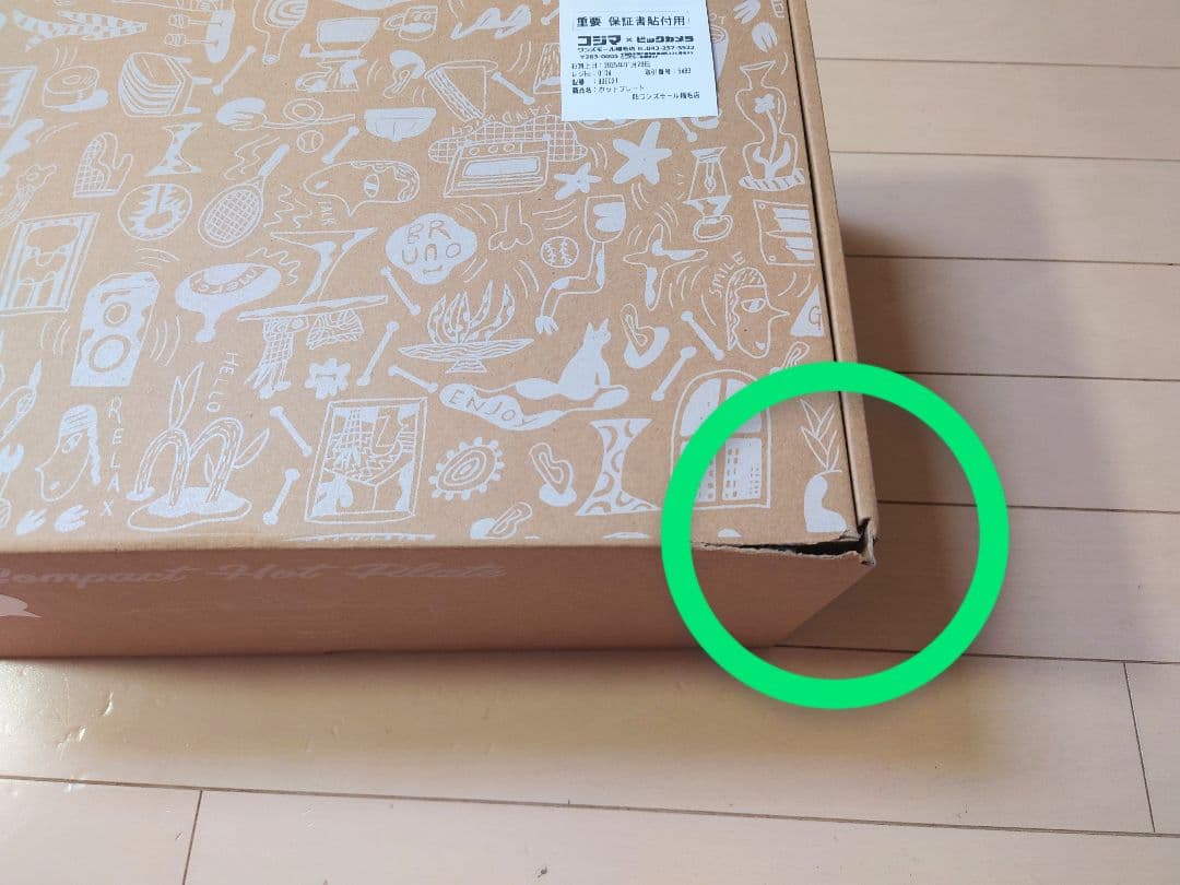 【新品未使用】BRUNO ブルーノ コンパクトホットプレートBOE021-WH