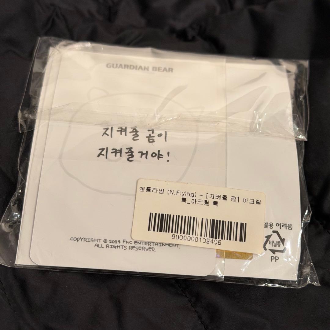 N.Flying スンヒョプ アクリル スマートトック［지켜줄곰］