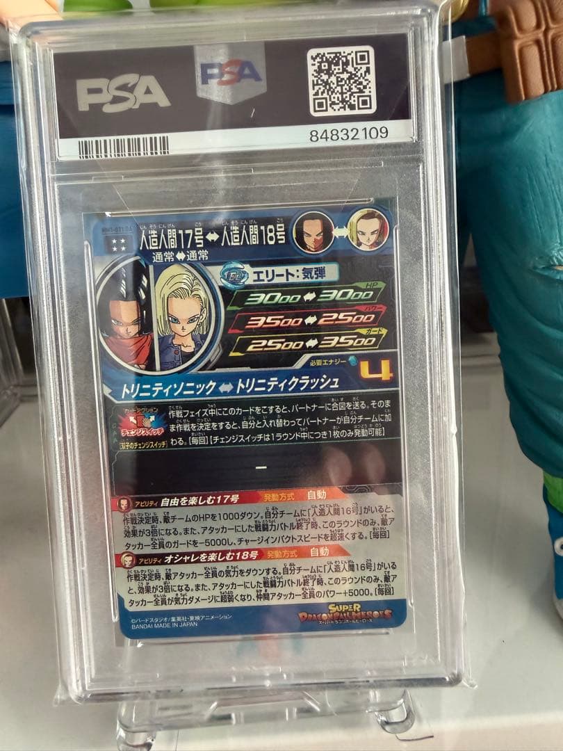 ドラゴンボール セット 人造人間 16号 17号 18号