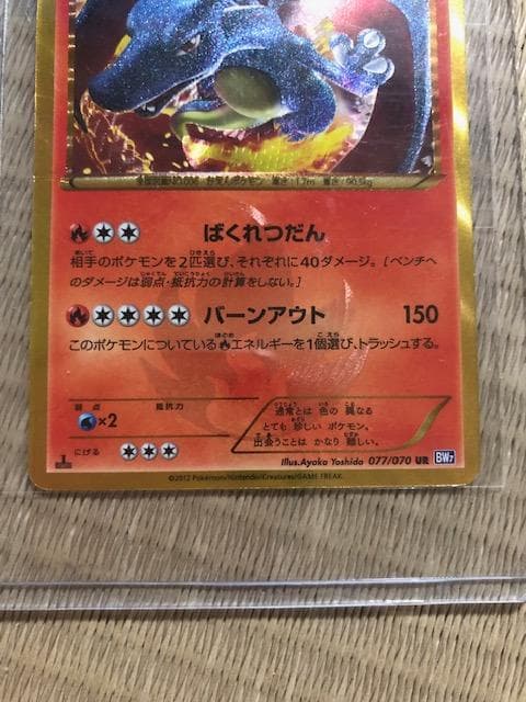 リザードン　ur プラズマゲイル　1st ポケモンカード