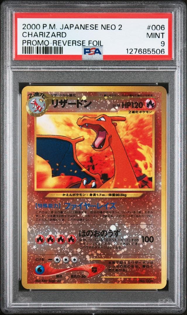 【PSA 9】リザードン 旧裏