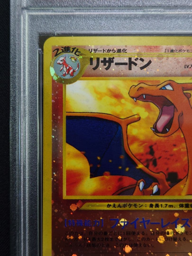 【PSA 9】リザードン 旧裏