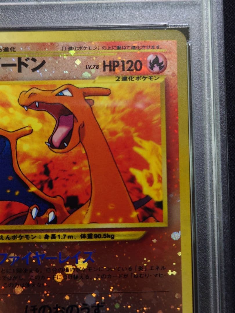 【PSA 9】リザードン 旧裏