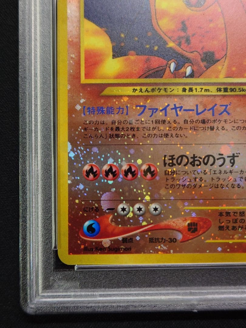 【PSA 9】リザードン 旧裏