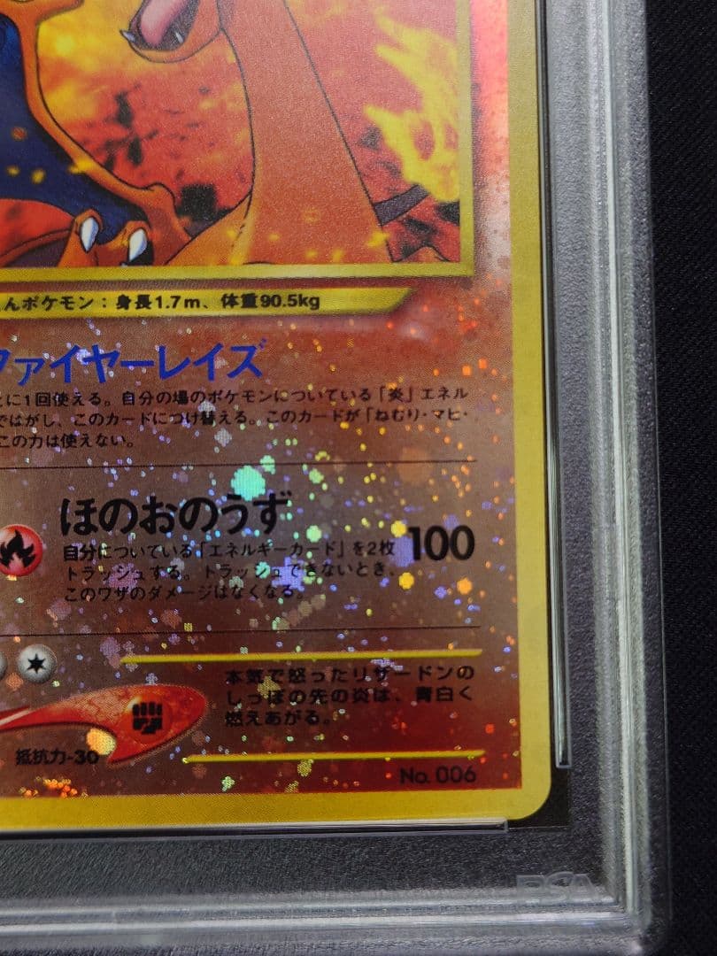 【PSA 9】リザードン 旧裏