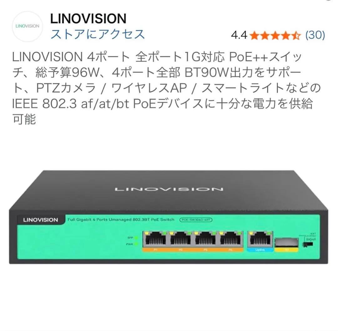 新品　LINOVISION 4ポート 全ポート1G対応 PoE++スイッチ